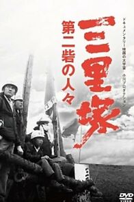Watch Narita: The Peasants of the Second Fortress