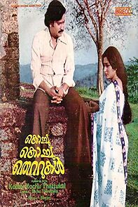Watch Kochu Kochu Thettukal