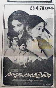 Watch Randu Pen Kuttikal