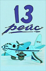 Watch The Thirteenth Flight (Short 1960)