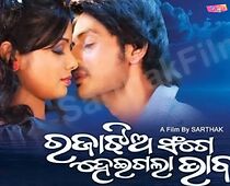 Watch Raja Jhia Sathe Heigala Bhaba