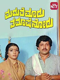 Watch Madhuve Madhu Tamashe Nodu
