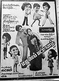 Watch Mazhalai Pattalam