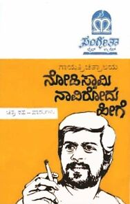 Watch Nodi Swamy Navirodu Hige