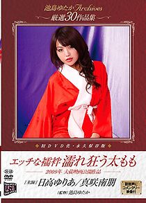 Watch Ecchi na juban: Nure kuruu futomomo