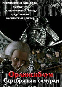 Watch Oranienbaum. Serebryanyy samuray