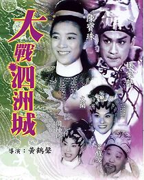 Watch Da zhan Si Zhou Cheng