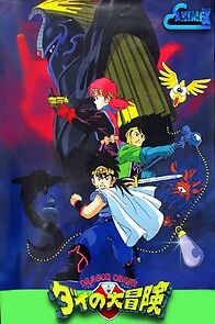 Watch Dragon Quest: Great Adventure of Dai! Disciple of Aban (Short 1992)
