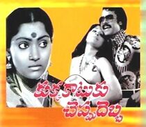 Watch Kukka Katuku Cheppu Debba