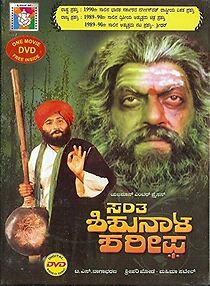 Watch Santha Shishunala Sharif