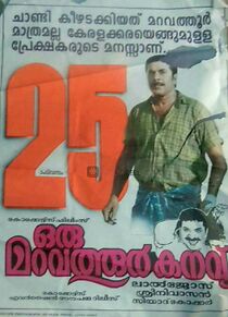 Watch Oru Maravathoor Kanavu