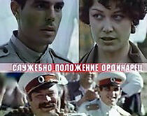 Watch Sluzhebno polozhenie-ordinaretz