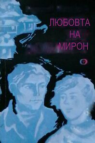 Watch Lyubovta na Miron