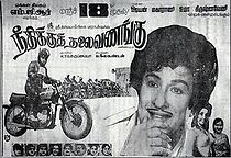 Watch Needhikku Thalai Vanangu