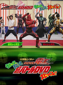Watch Kamen Rider Den-O: Singing, Dancing, Great Training!!