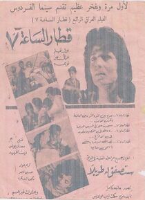 Watch Kitar al Scia Saba