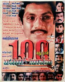 Watch Malabar Police