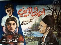 Watch Warrak al-Kharif