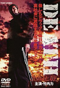 Watch Mugen jigoku: Kyôaku kin'yûdô