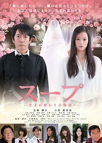 Watch Sûpu: Umarekawari no monogatari