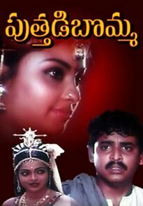 Watch Puttadi Bomma
