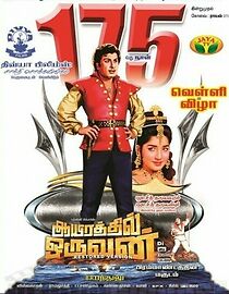 Watch Ayirathil Oruvan
