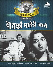 Watch Baiko Maheri Jaate