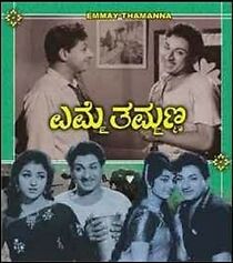 Watch Emmay Thammanna