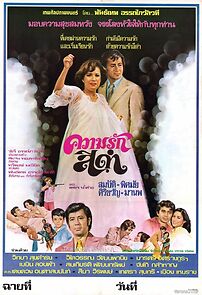 Watch Kuam rak see dam