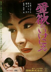 Watch Aiyoku no ikenie