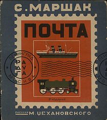 Watch Pochta (Short 1929)