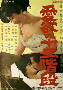 Watch Aiyoku no jû san kaidan