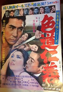 Watch Shikidô jingi