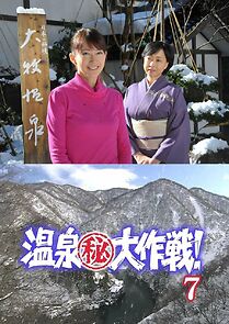 Watch Onsen maruhi daisakusen 7