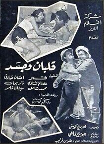 Watch Kalbain wa jassad