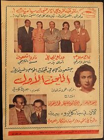 Watch Al lahn al awal