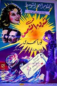 Watch Liman tashrouk al chams