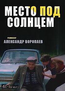 Watch Mesto pod solntsem (TV Short 1982)