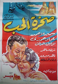 Watch Sakhrat al hub