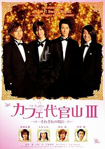 Watch Kafe Daikanyama III: Sorezore no asu