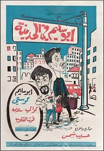 Watch Abu Salim fil Medina