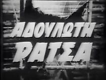 Watch Adouloti ratsa