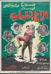 Watch Afrah al chabab