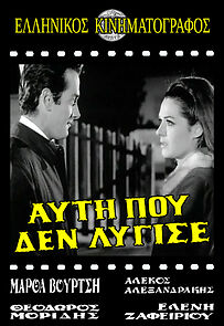 Watch She, Who Never Yielded