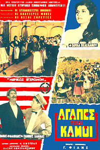 Watch Agapes kai kaimoi