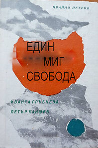 Watch Edin mig svoboda