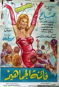 Watch Fatenat el-Jamahir