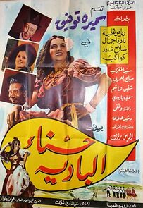 Watch Hasna al badia