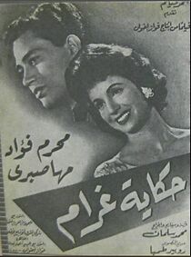 Watch Hikayat gharam