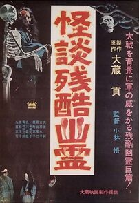 Watch Ghost Story: Cruel Phantom (Short 1964)